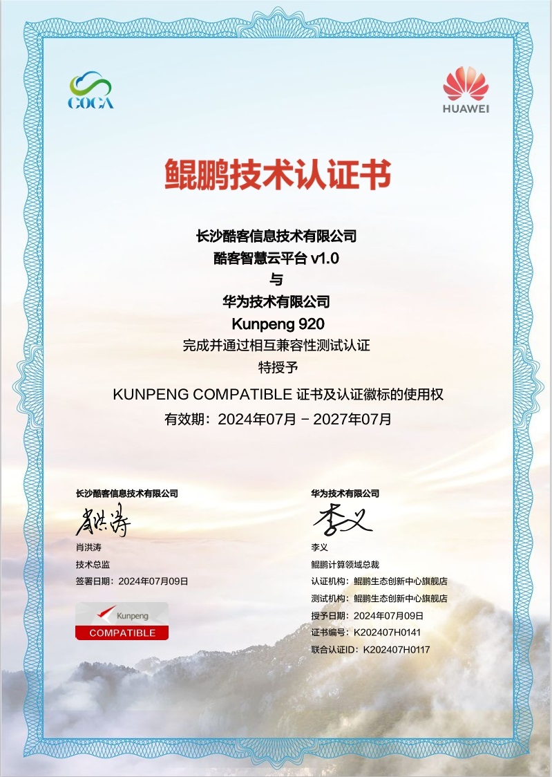 鲲鹏技术认证
